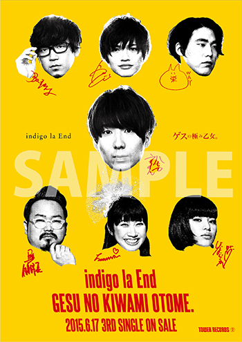 indigo la End／ゲスの極み乙女。CDショップキャンペーン開催決定