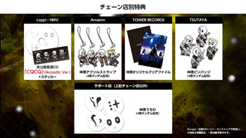 非売品特典6点付き CD 神様、僕は気づいてしまった 初回限定盤CDコンプセット ミニアルバム「神様、僕は気づいてしまった」チェーン店別特典イメージ