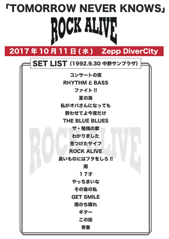 TOMORROW NEVER KNOWS」コンサート決定！！＜10/6（金）＆10/11（水