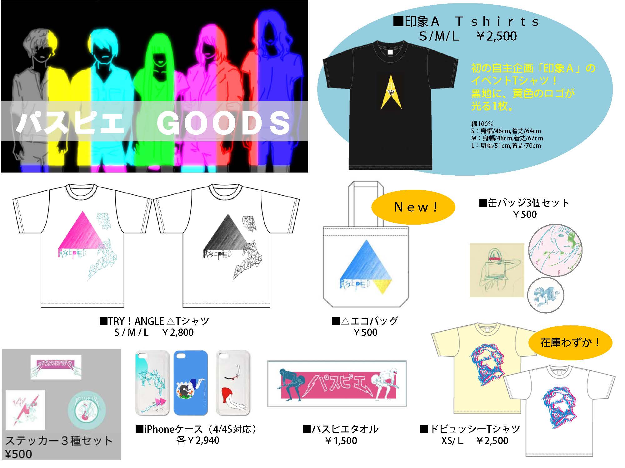 パスピエ 新Goods | パスピエ | Warner Music Japan