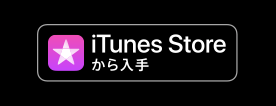iTunes Storeから入手