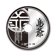 島爺「孫ノ手(初回限定盤 CD2枚組)」 | Warner Music Japan