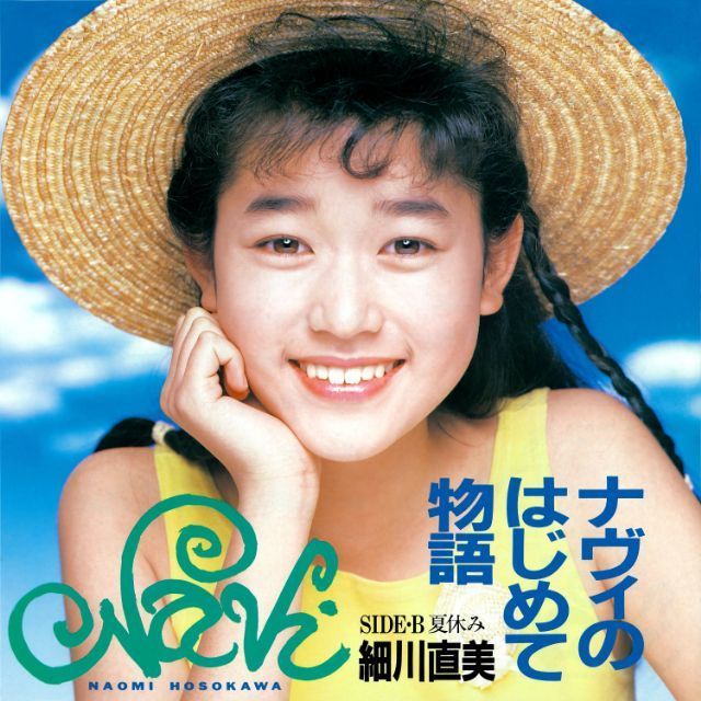 ナヴィのはじめて物語 (2024 Remaster)