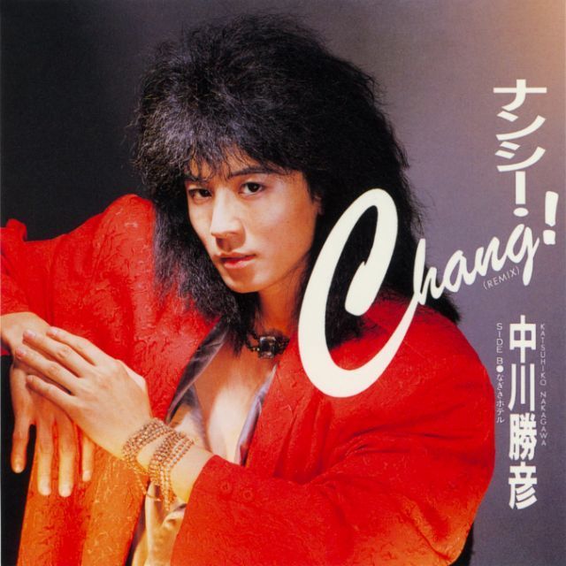 ナンシー・Chang! (REMIX) [2008 Remaster]