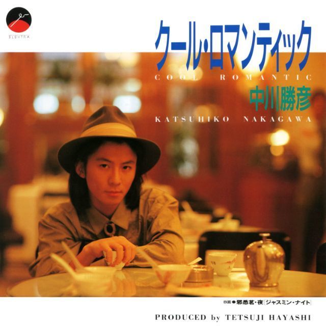 クール・ロマンティック (2008 Remaster)