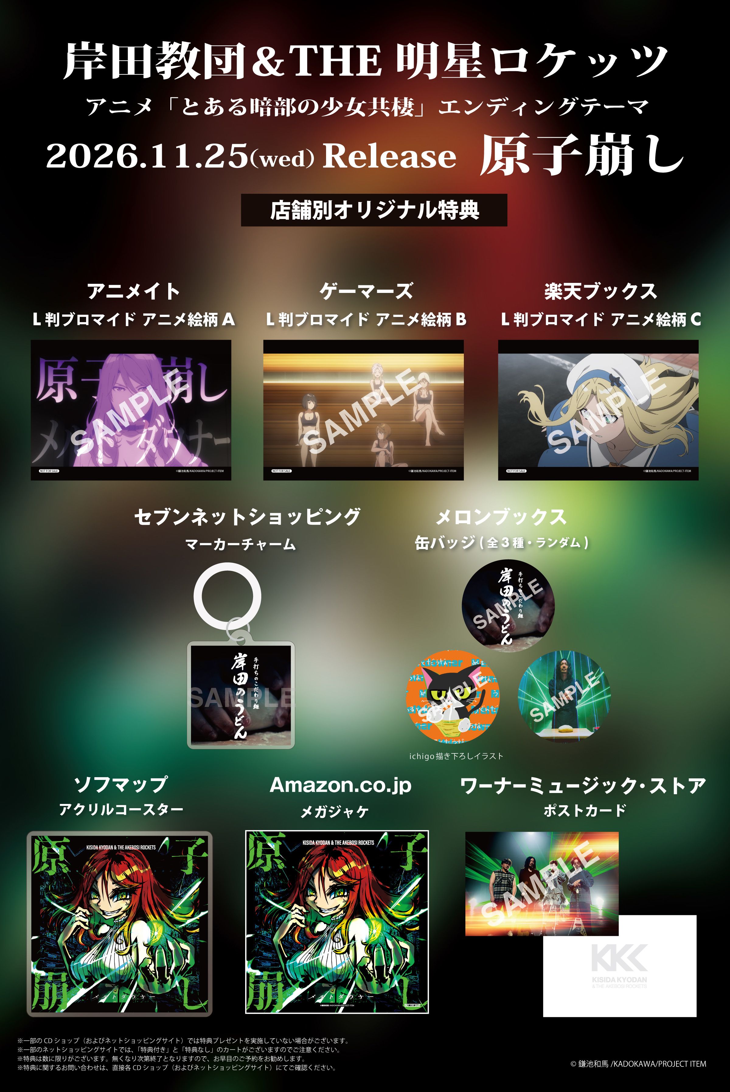 特典告知_1026.jpg
