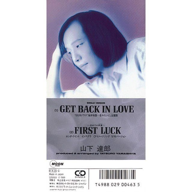 山下達郎「GET BACK IN LOVE c/w FIRST LUCK－初めての幸運（しあわせ