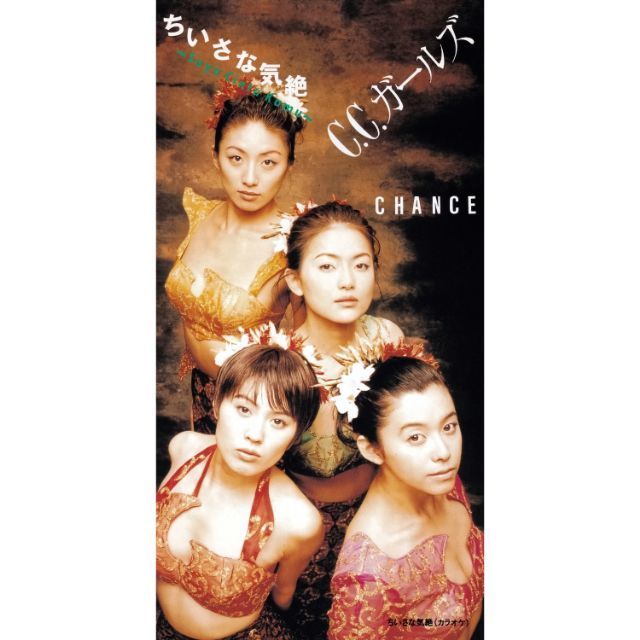 ちいさな気絶 ~Saya Cinta Kamu~