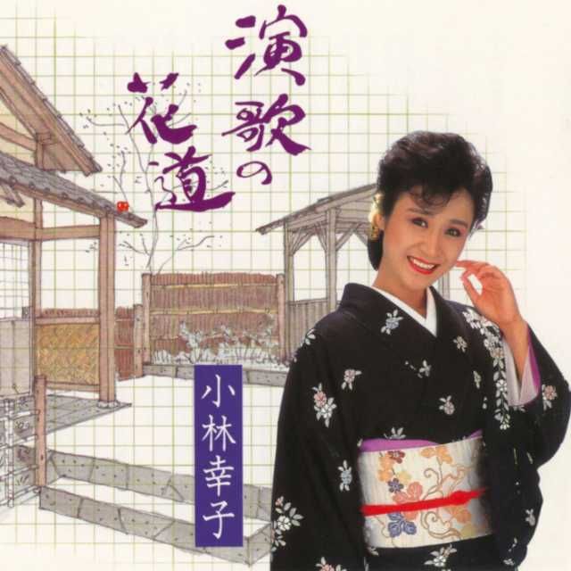 演歌の花道 | Warner Music Japan
