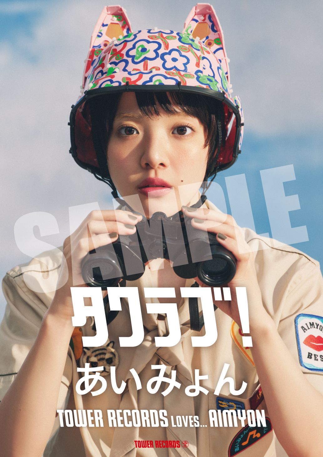(1)あいみょん_タワラブポスター+.jpg