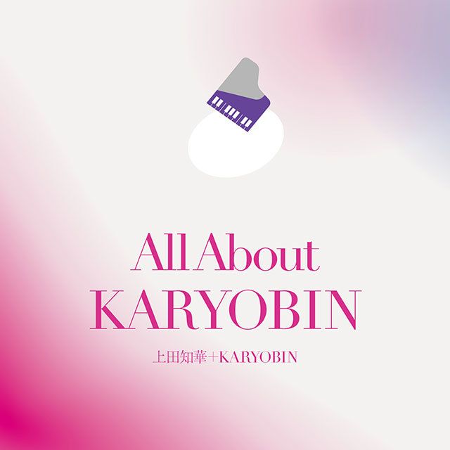 オール・アバウト KARYOBIN（通販限定商品）