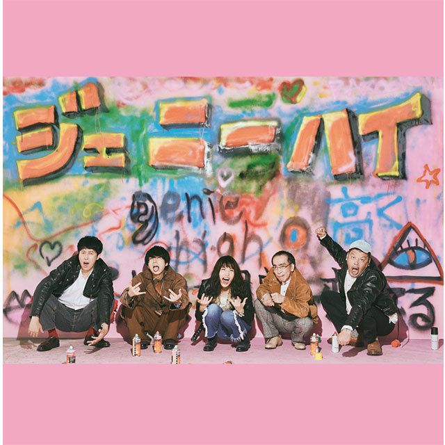 ジェニーハイ「ジェニーハイ（初回限定盤）」 | Warner Music Japan