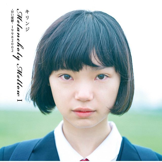 Ｍｅｌａｎｃｈｏｌｙ Ｍｅｌｌｏｗ Ⅰ －甘い憂鬱－１９９８２００２