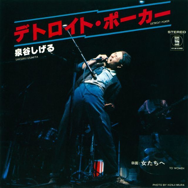 泉谷しげる | Warner Music Japan