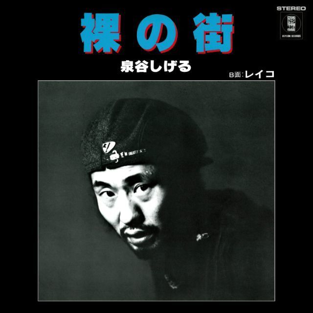 泉谷しげる | Warner Music Japan