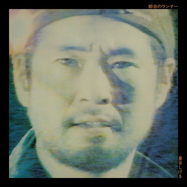 泉谷しげる | Warner Music Japan