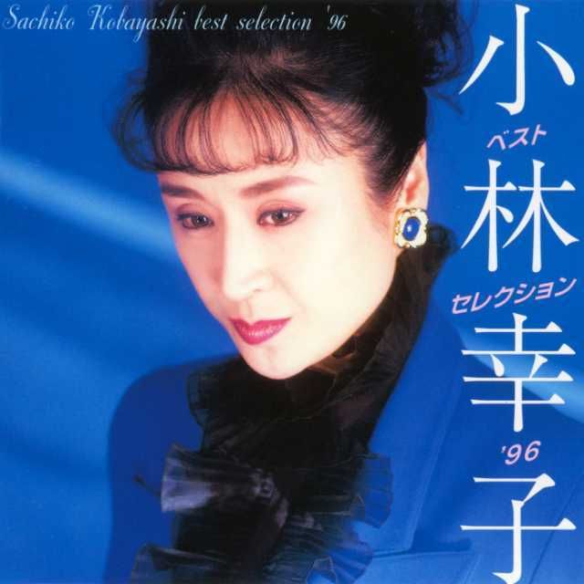 ベストセレクション ’96