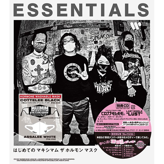 はじめての マキシマム ザ ホルモン マスク「ESSENTIALS」(HARD-CORE STYLE)