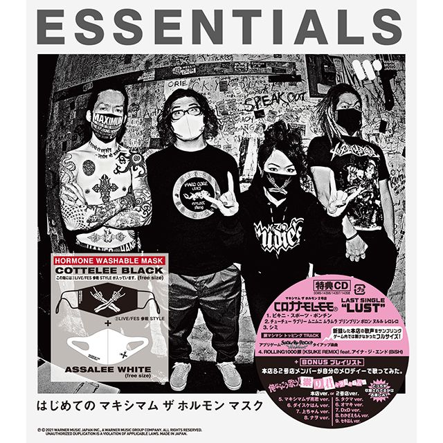 はじめての マキシマム ザ ホルモン マスク「ESSENTIALS」(LIVE/FES 参戦 STYLE)