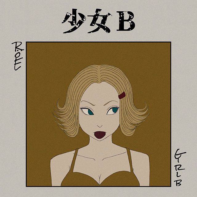少女B