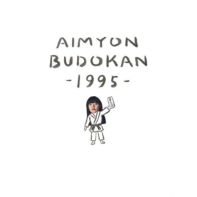 AIMYON BUDOKAN -1995-（通常盤 Blu-ray）
