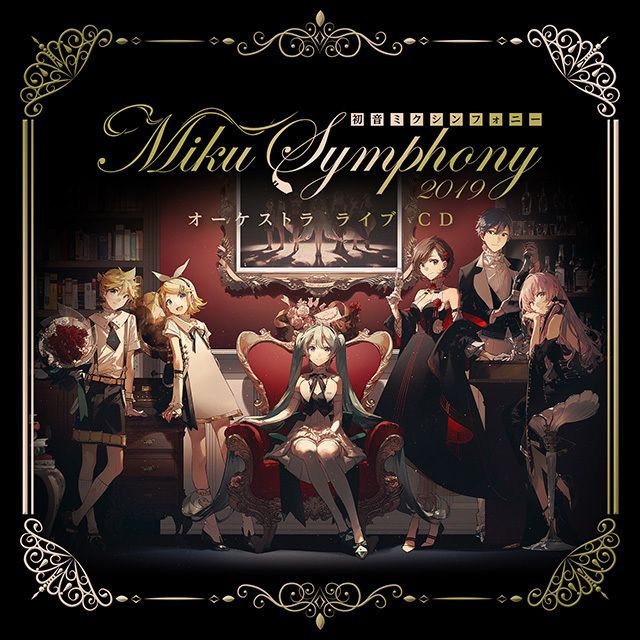 初音ミクシンフォニー~Miku Symphony 2019 オーケストラ ライブ CD(初回限定盤)