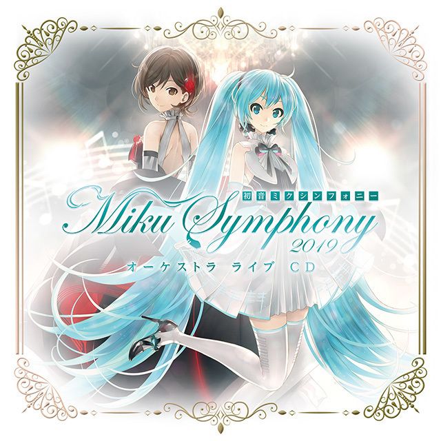 初音ミクシンフォニー~Miku Symphony 2019 オーケストラ ライブ CD(通常盤)