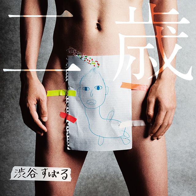 二歳（ＬＰ盤）