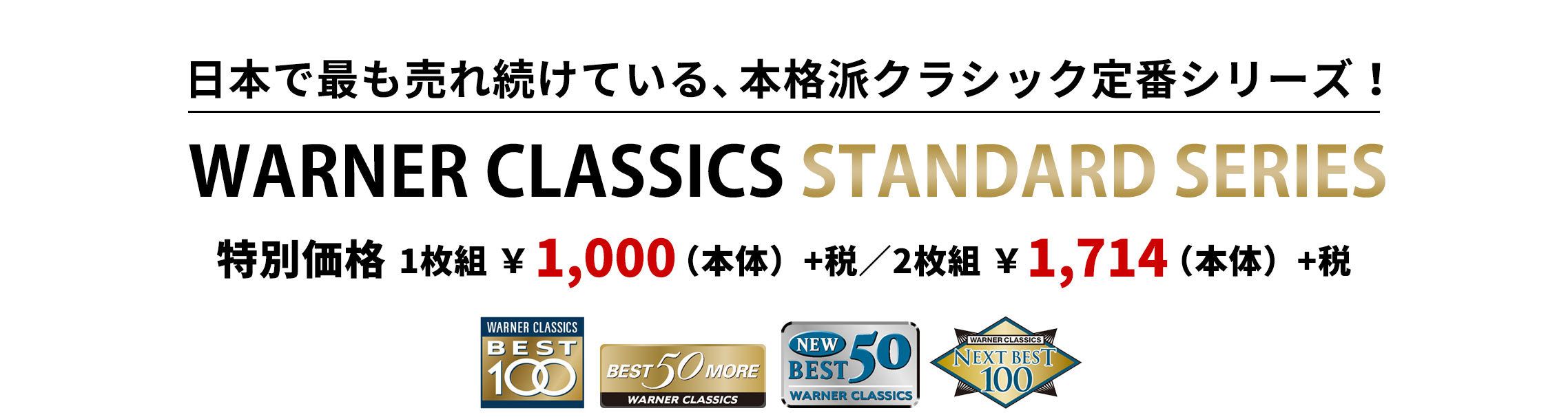 WARNER CLASSICS STANDARD SERIES