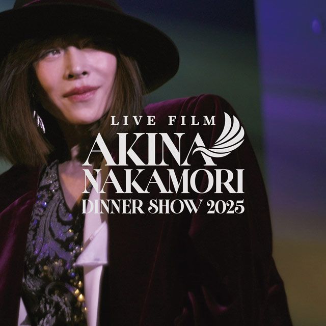 LIVE FILM「AKINA NAKAMORI DINNER SHOW 2025」【2枚組完全生産限定BOX(Blu-ray+CD+アクリルブロック）】 のジャケット画像