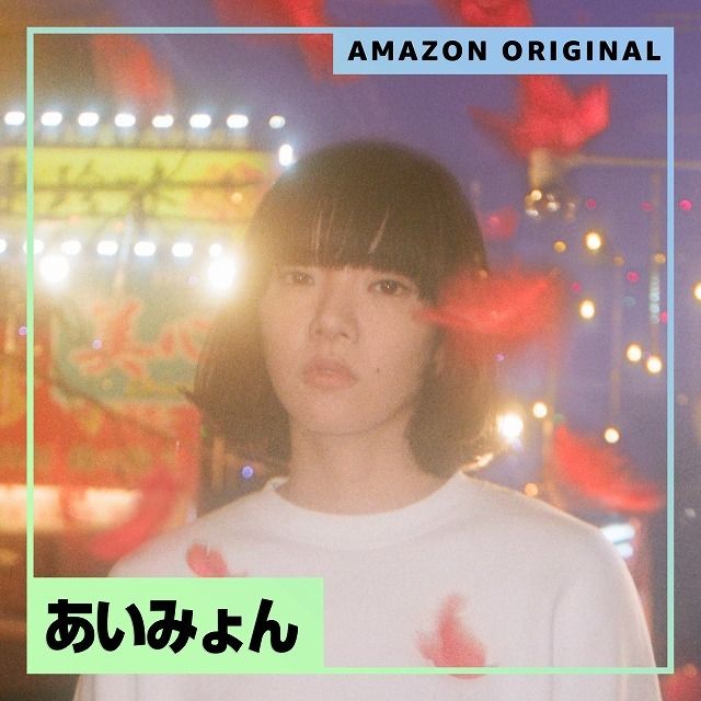 あいみょん ディスコグラフィー | Warner Music Japan