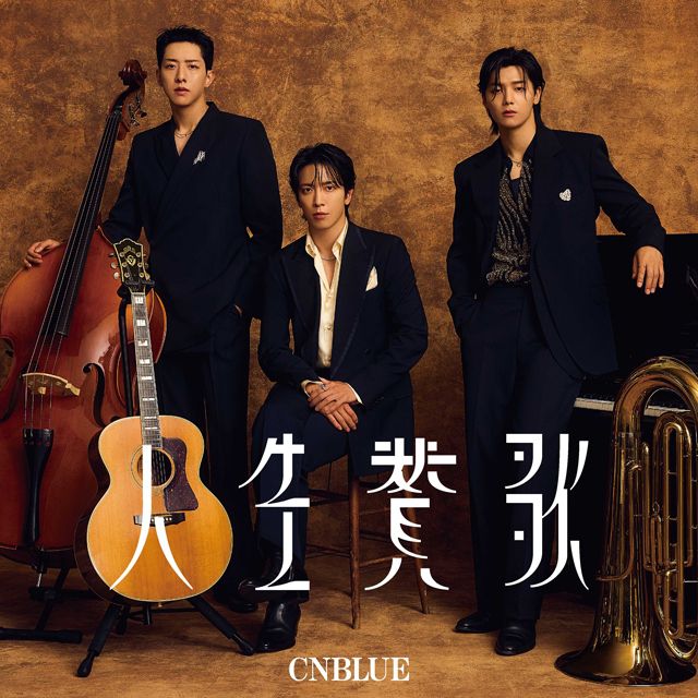 人生賛歌（初回限定盤Ａ）