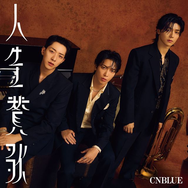 人生賛歌（初回限定盤Ｂ）