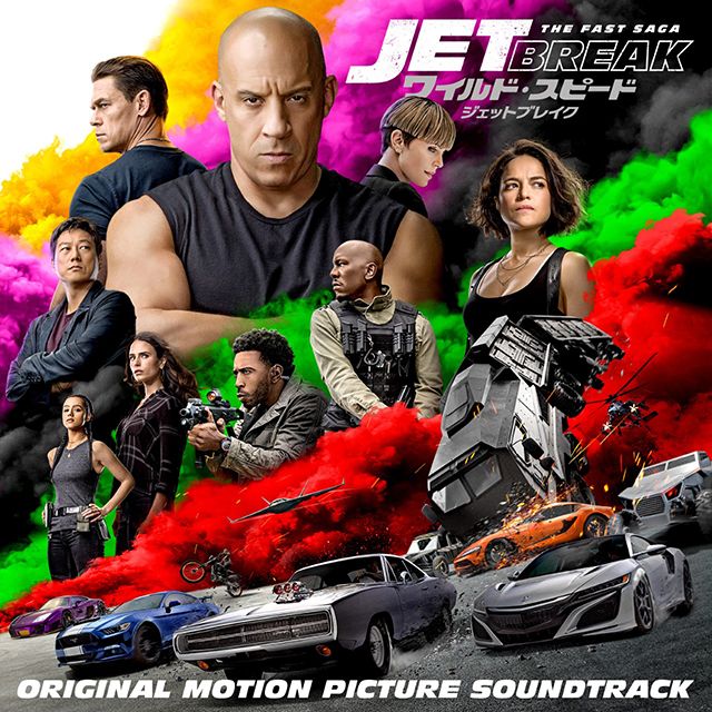 ワイルド・スピード／ジェットブレイク
