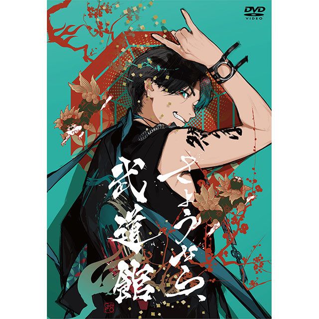 さようなら、武道館【通常盤DVD】