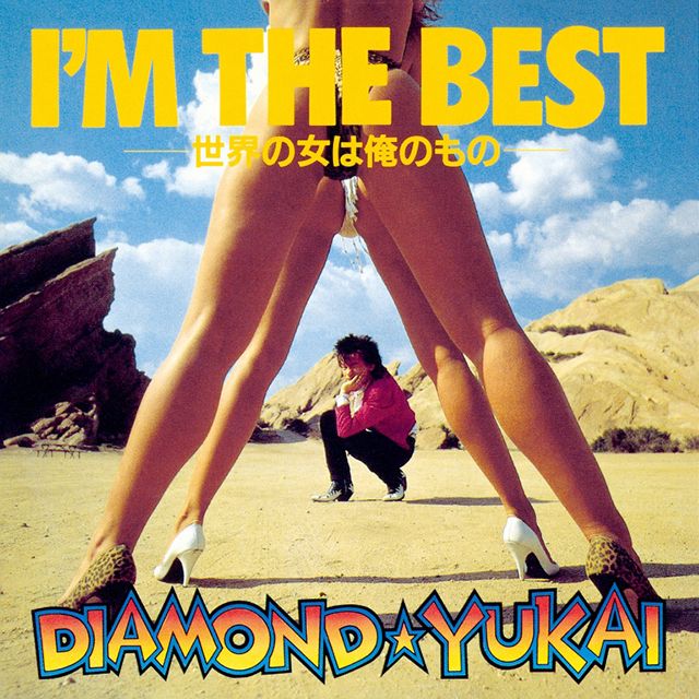 I'M THE BEST－世界の女は俺のもの－ (+3) [2020 Remaster]