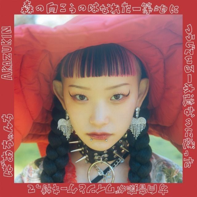 水曜日のカンパネラ ディスコグラフィー | Warner Music Japan