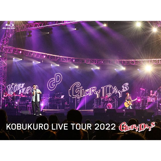 コブクロ「KOBUKURO LIVE TOUR 2022 