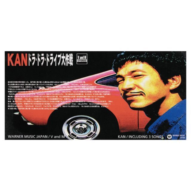 ワーナーミュージック・ジャパン・デジタル・アーカイブ「ドラ・ドラ