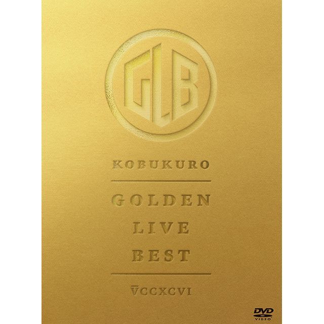 ＧＯＬＤＥＮ ＬＩＶＥ ＢＥＳＴ（通常盤）【DVD】