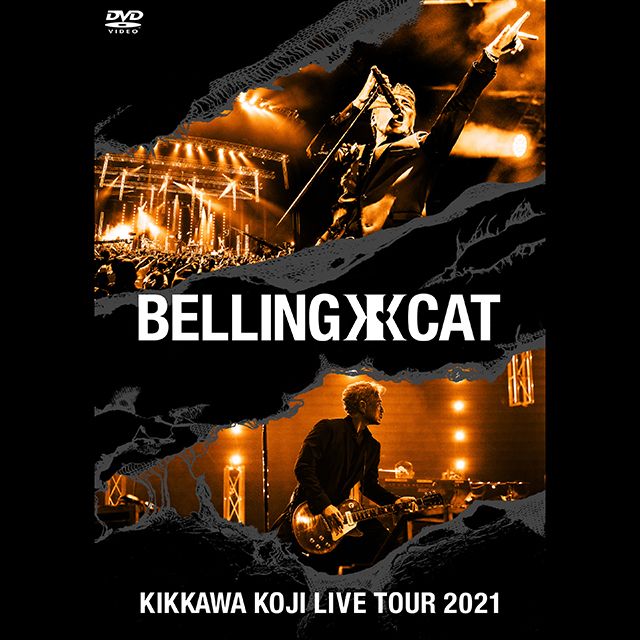 ミュージック KIKKAWA KOJI LIVE TOUR 2021 BELLING CAT 吉川晃司「KIKKAWA KOJI LIVE TOUR 2021 BELLING CAT【通常盤(DVD