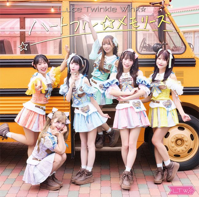 ハートフル☆メモリーズ 初回限定盤 のジャケット画像