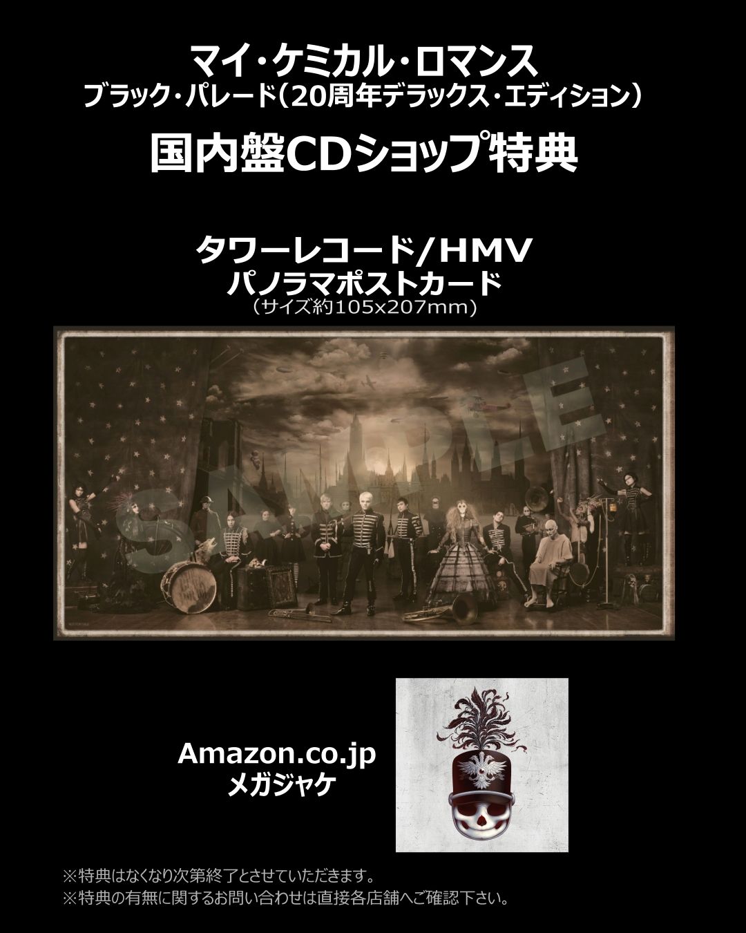 MCR特典告知画像-01.jpg