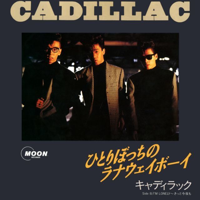 ひとりぼっちのラナウェイボーイ (2024 Remaster)