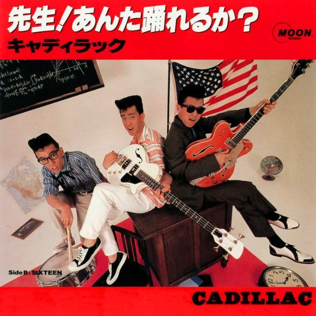 先生! あんた踊れるか? (2024 Remaster)
