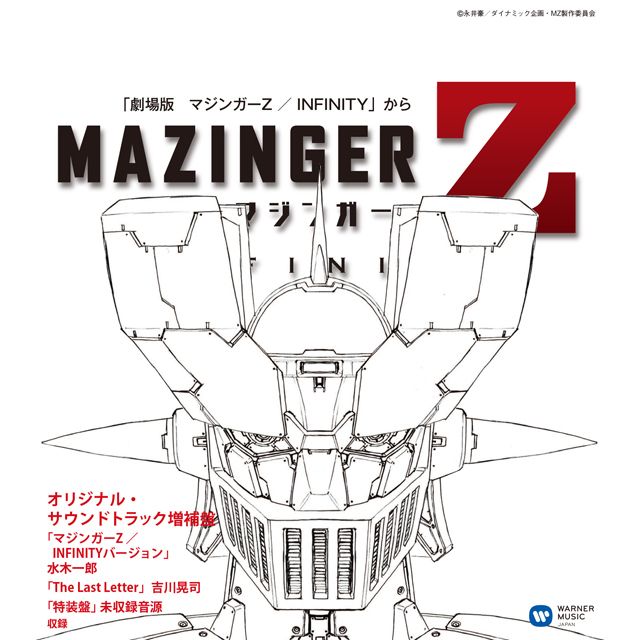 オリジナル・サウンドトラック / Original Sound Track「「マジンガー