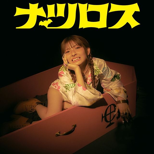 ナツロス