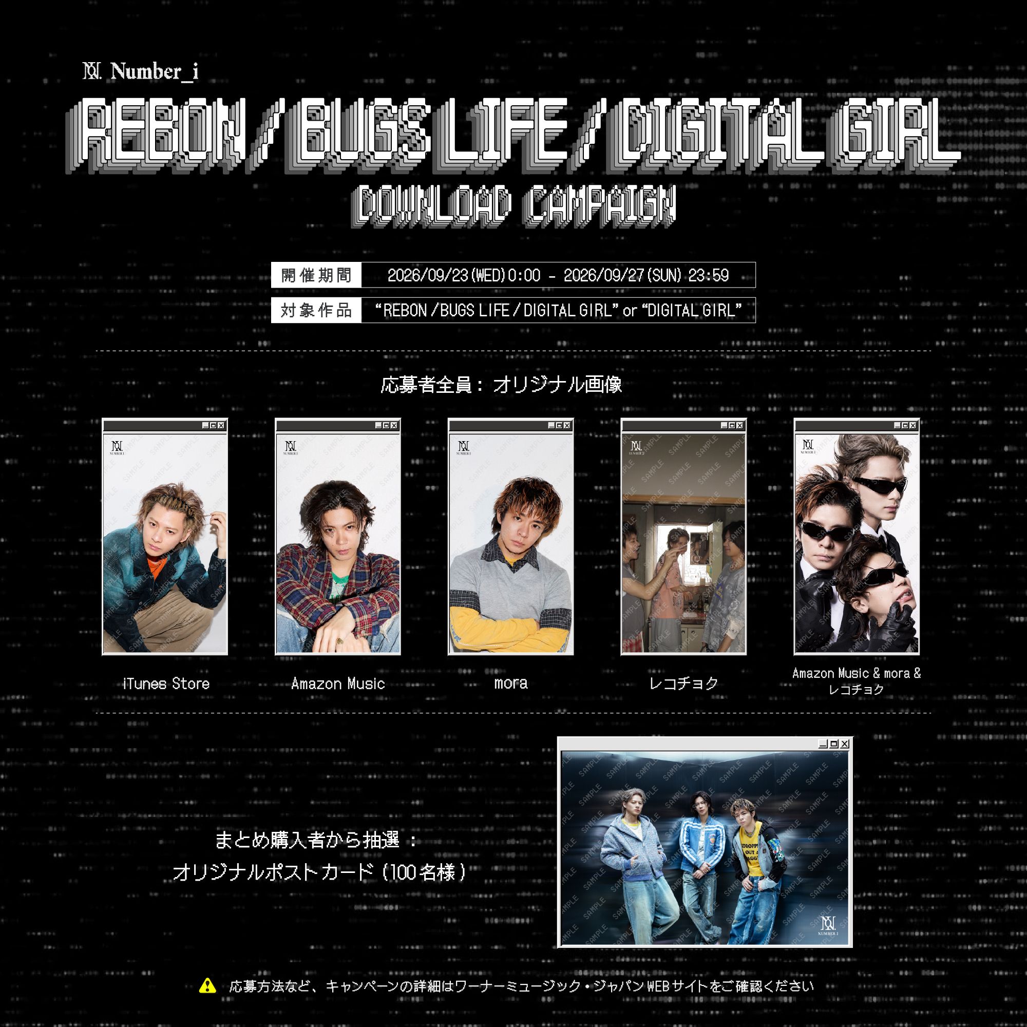 Number_i - トリプルAサイドシングル『REBON / BUGS LIFE / DIGITAL