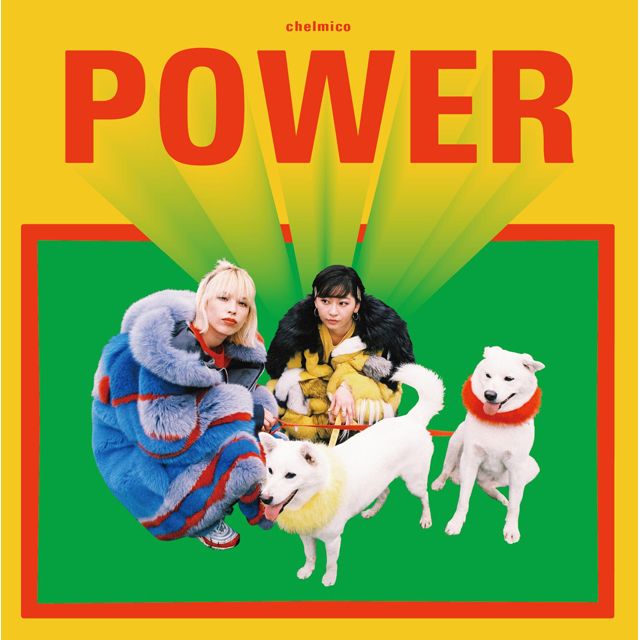 ＰＯＷＥＲ