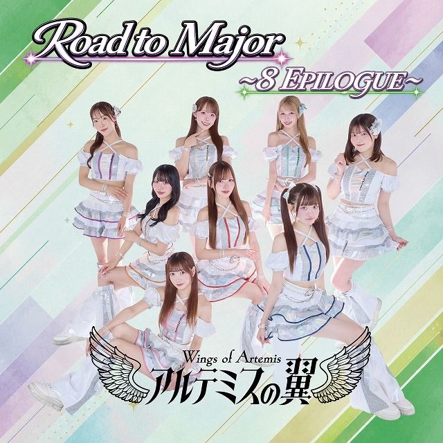 アルテミスの翼 / Road to Major (8 EPILOGUE盤) のジャケット写真